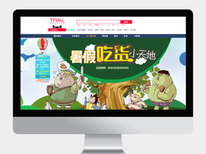 零食吃货淘宝海报与Banner设计实用指南
