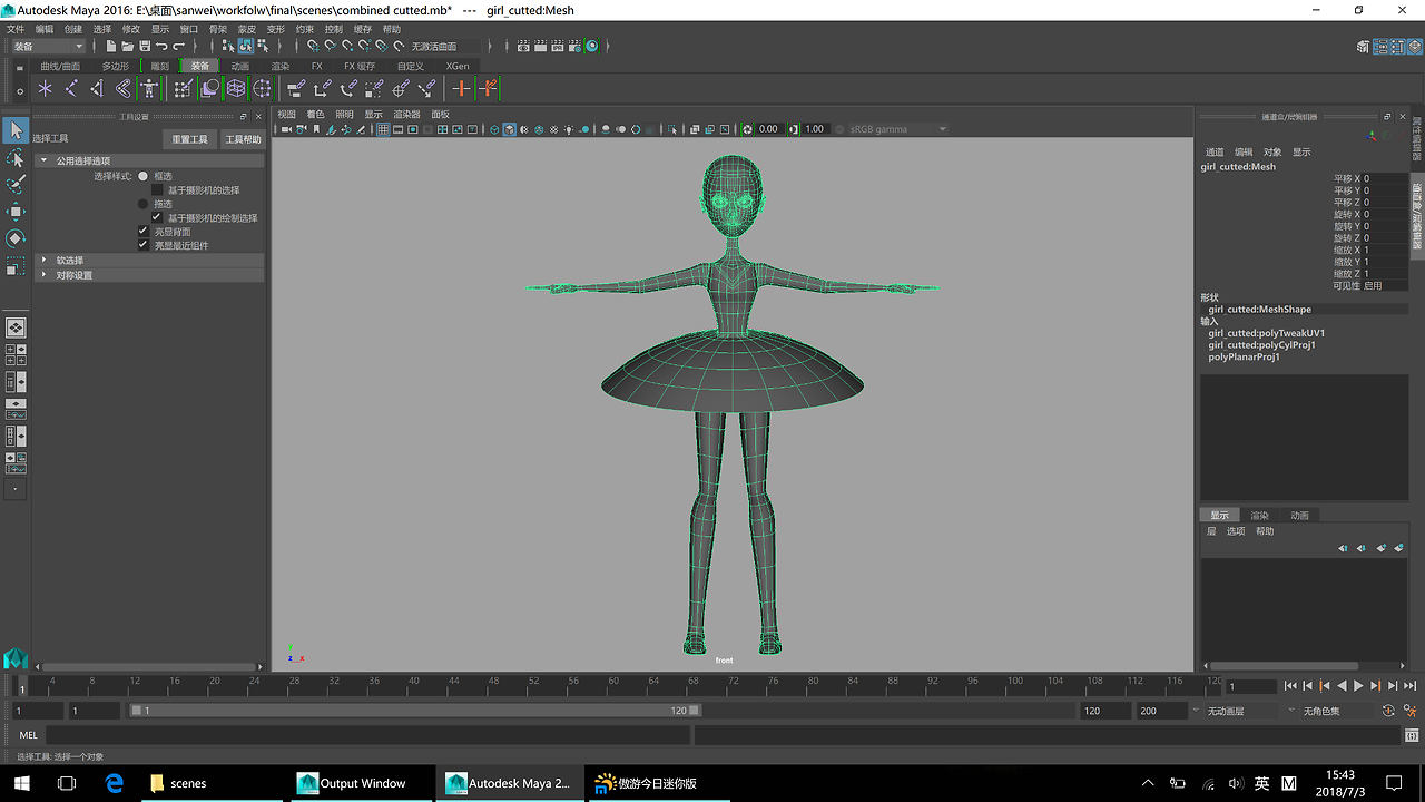 三维电脑动画设计 结课作业 Maya 芭蕾女孩