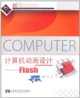 《计算机动画设计:Flash》 沈达【摘要 书评 试读】图书